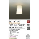【数量限定特価】大光電機(DAIKO)　DCL-38714Y　小型シーリング ランプ付 非調光 電球色 [♭]￡