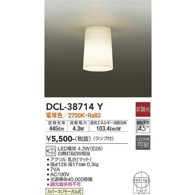 画像1: 【数量限定特価】大光電機(DAIKO)　DCL-38714Y　小型シーリング ランプ付 非調光 電球色 [♭]￡