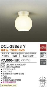 大光電機(DAIKO)　DCL-38868Y　小型シーリング ランプ付 非調光 電球色 ホワイト [♭]