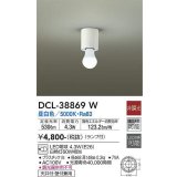大光電機(DAIKO)　DCL-38869W　シーリング LED 非調光 昼白色 天井付・壁付兼用 ランプ付