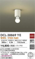 大光電機(DAIKO)　DCL-38869YE　シーリングライト 天井・壁付兼用 小型 非調光 LED電球 ランプ付 電球色 [♭]