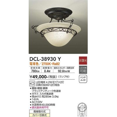 画像1: 大光電機(DAIKO)　DCL-38930Y　小型シーリング ランプ付 非調光 電球色 ブラックアンティーク [♭]
