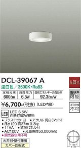 大光電機(DAIKO)　DCL-39067A　シーリングダウンライト LED内蔵 非調光 温白色