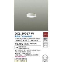 大光電機(DAIKO)　DCL-39067W　小型シーリング LED内蔵 非調光 昼白色 ホワイト