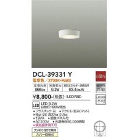 大光電機(DAIKO)　DCL-39331Y　シーリングダウンライト LED内蔵 洋風丸形 電球色 小型
