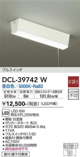 【数量限定特価】大光電機(DAIKO)　DCL-39742W　小型シーリング LED内蔵 非調光 昼白色 プルスイッチ￡