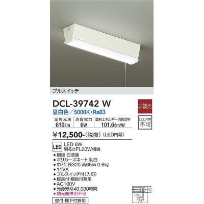 画像1: 【数量限定特価】大光電機(DAIKO)　DCL-39742W　小型シーリング LED内蔵 非調光 昼白色 プルスイッチ￡