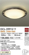大光電機(DAIKO)　DCL-39912Y　シーリングライト 天井照明 小型 非調光 LED内蔵 電球色 ブラックアンティーク色塗装 [♭]