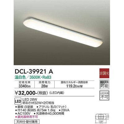 画像1: 大光電機(DAIKO)　DCL-39921A　キッチンライト 非調光 LED内蔵 温白色 アクリル