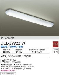大光電機(DAIKO)　DCL-39922W　キッチンライト 非調光 LED内蔵 昼白色 アクリル
