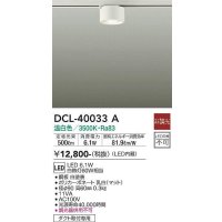 大光電機(DAIKO)　DCL-40033A　シーリング LED 非調光 温白色 ダクトレール取付タイプ 白