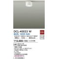 大光電機(DAIKO)　DCL-40033W　シーリングダウンライト LED内蔵 非調光 昼白色 ダクト取付専用