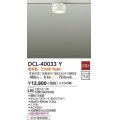 大光電機(DAIKO)　DCL-40033Y　シーリングダウンライト LED内蔵 非調光 電球色 ダクト取付専用