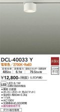 大光電機(DAIKO)　DCL-40033Y　シーリングダウンライト LED内蔵 非調光 電球色 ダクト取付専用