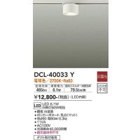 大光電機(DAIKO)　DCL-40033Y　シーリングダウンライト LED内蔵 非調光 電球色 ダクト取付専用