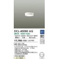 大光電機(DAIKO)　DCL-40080AG　小型シーリング LED内蔵 調光(調光器別売) 温白色 ホワイト