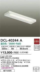 大光電機(DAIKO)　DCL-40244A　シーリング LED内蔵 非調光 温白色 棚下付専用