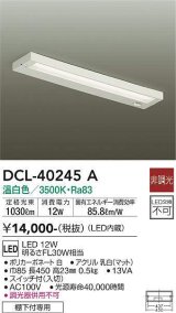 大光電機(DAIKO)　DCL-40245A　シーリング LED内蔵 非調光 温白色 棚下付専用