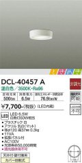 大光電機(DAIKO)　DCL-40457A　シーリング LED内蔵 ときめき 非調光 温白色 天井付・壁付兼用 拡散パネル付