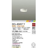 大光電機(DAIKO)　DCL-40457Y　シーリング LED内蔵 ときめき 非調光 電球色 天井付・壁付兼用 拡散パネル付