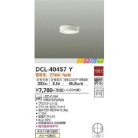 大光電機(DAIKO)　DCL-40457Y　シーリング LED内蔵 ときめき 非調光 電球色 天井付・壁付兼用 拡散パネル付