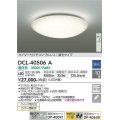大光電機(DAIKO)　DCL-40506A　シーリング LED内蔵 調光 温白色 タイマー付リモコン・プルレススイッチ付 〜10畳 [♭]
