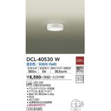 大光電機(DAIKO)　DCL-40530W　小型シーリング LED内蔵 非調光 昼白色 天井付・壁付兼用 ホワイト [♭]