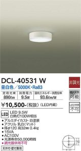 大光電機(DAIKO)　DCL-40531W　小型シーリング LED内蔵 非調光 昼白色 天井付・壁付兼用 ホワイト [♭]