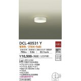 大光電機(DAIKO)　DCL-40531Y　小型シーリング LED内蔵 非調光 電球色 天井付・壁付兼用 ホワイト [♭]