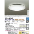 大光電機(DAIKO)　DCL-40563　シーリング LED内蔵 調色調光 タイマー付リモコン・プルレス ホワイト 〜8畳 [♭]