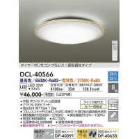 大光電機(DAIKO)　DCL-40566　シーリング LED内蔵 調色調光 タイマー付リモコン・プルレス 木製ホワイトアッシュ 〜8畳 [♭]