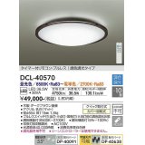 大光電機(DAIKO)　DCL-40570　シーリング LED内蔵 調色調光 タイマー付リモコン・プルレス 木製ダークブラウン 〜10畳 [♭]