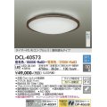 大光電機(DAIKO)　DCL-40573　シーリング LED内蔵 調色調光 タイマー付リモコン・プルレス ウォールナット 〜10畳 [♭]