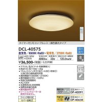 大光電機(DAIKO)　DCL-40575　和風照明 シーリング LED内蔵 タイマー付リモコン・プルレス 調光調色 和紙模様入 〜8畳 [♭]