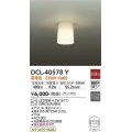 大光電機(DAIKO)　DCL-40578Y　小型シーリング ランプ付 非調光 電球色 白熱灯60W相当 [♭]