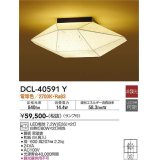 大光電機(DAIKO)　DCL-40591Y　和風照明 シーリング ランプ付 非調光 電球色 和紙 白 [♭]