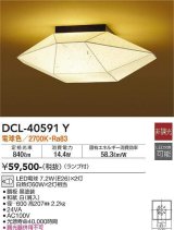 大光電機(DAIKO)　DCL-40591Y　和風照明 シーリング ランプ付 非調光 電球色 和紙 白 [♭]