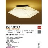 大光電機(DAIKO)　DCL-40592Y　和風照明 シーリング ランプ付 非調光 電球色 和紙 白 [♭]