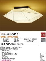 大光電機(DAIKO)　DCL-40592Y　和風照明 シーリング ランプ付 非調光 電球色 和紙 白 [♭]