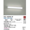 【数量限定特価】大光電機(DAIKO)　DCL-40596W　ブラケット LED内蔵 昼白色 非調光 Hf32W相当 天井付・壁付兼用￡