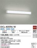 【数量限定特価】大光電機(DAIKO)　DCL-40596W　ブラケット LED内蔵 昼白色 非調光 Hf32W相当 天井付・壁付兼用￡