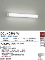 【数量限定特価】大光電機(DAIKO)　DCL-40596W　ブラケット LED内蔵 昼白色 非調光 Hf32W相当 天井付・壁付兼用