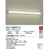 大光電機(DAIKO)　DCL-40597A　ブラケット LED内蔵 温白色 非調光 Hf32W相当 天井付・壁付兼用