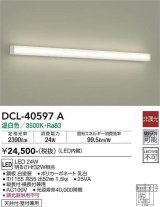 大光電機(DAIKO)　DCL-40597A　ブラケット LED内蔵 温白色 非調光 Hf32W相当 天井付・壁付兼用