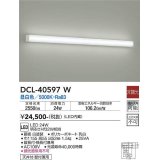 大光電機(DAIKO)　DCL-40597W　ブラケット LED内蔵 昼白色 非調光 Hf32W相当 天井付・壁付兼用