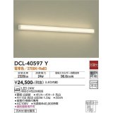 大光電機(DAIKO)　DCL-40597Y　ブラケット LED内蔵 電球色 非調光 Hf32W相当 天井付・壁付兼用