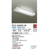 大光電機(DAIKO)　DCL-40600W　キッチンライト LED内蔵 非調光 昼白色 壁付・棚下付兼用