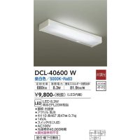 大光電機(DAIKO)　DCL-40600W　キッチンライト LED内蔵 非調光 昼白色 壁付・棚下付兼用