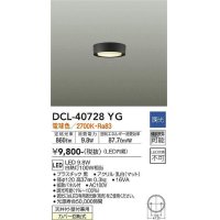 大光電機(DAIKO)　DCL-40728YG　小型シーリング LED内蔵 調光(調光器別売) 電球色 ブラック