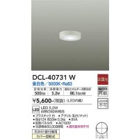 大光電機(DAIKO)　DCL-40731W　シーリング LED 非調光 昼白色 天井付・壁付兼用 拡散パネル付 白